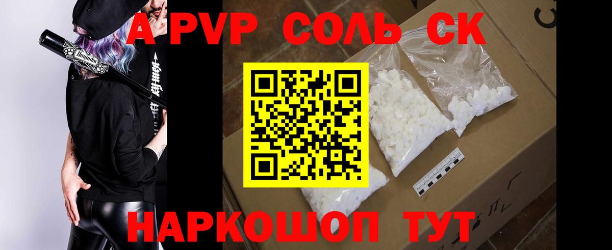 A PVP кристаллы Баксан