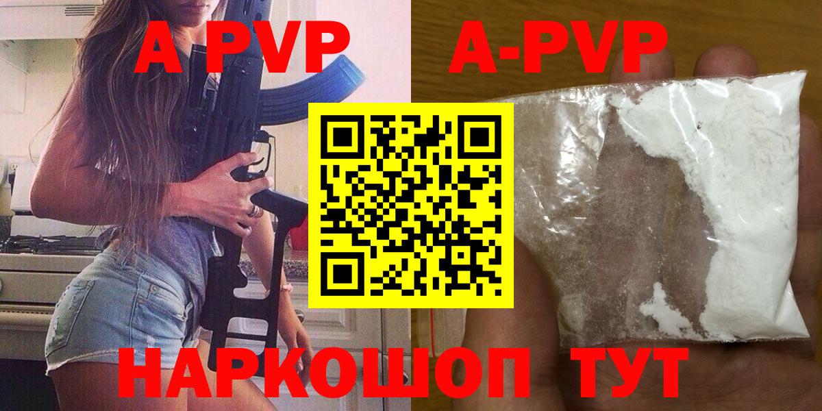 APVP VHQ  Alfa_PVP кристаллы  Вход с VPN  Баксан 