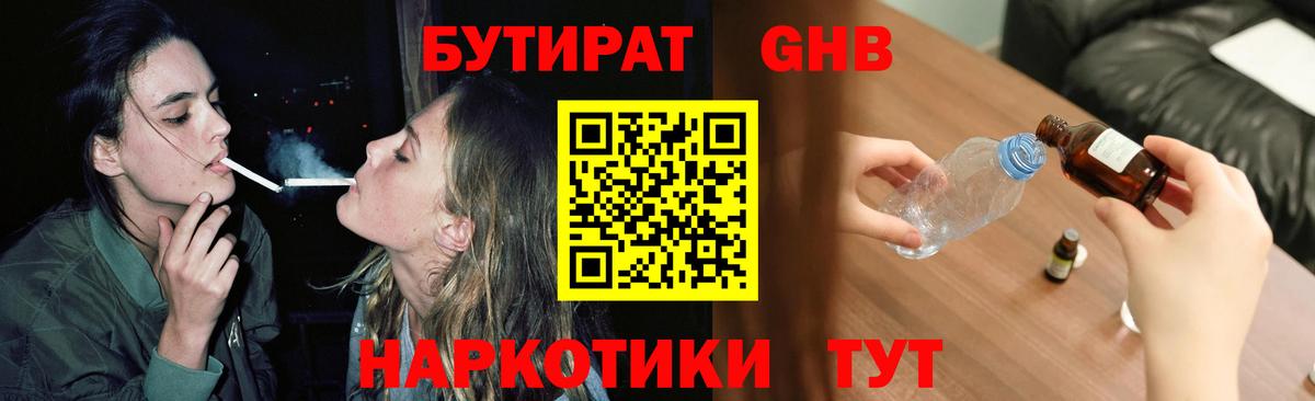 Бутират 99% Баксан