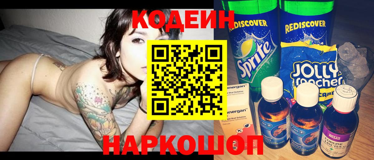 Кодеин Purple Drank Баксан