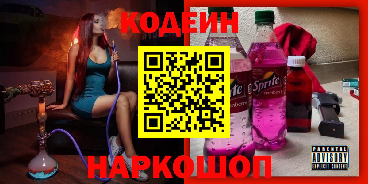 Баксан  Codein Purple Drank  Кодеиновый сироп Lean Purple Drank  как найти закладки  Вход с VPN 