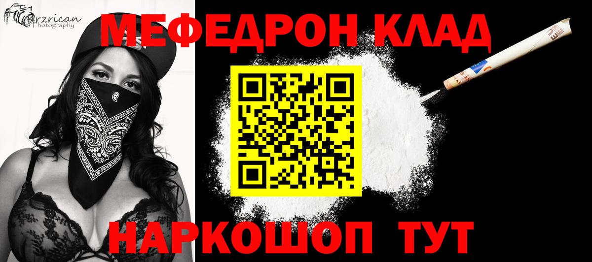 МЕФ VHQ  Мефедрон мука  МЯУ-МЯУ  Мефедрон  Вход с VPN  Баксан 
